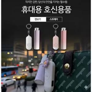 호신용경보기 호신용품 비상벨 알람 키링 후추스프레이 어린이집