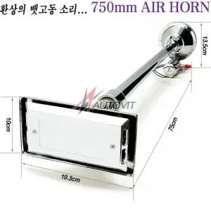 오토 750mm 뱃고동 에어혼(사각)(12V/24V겸용)