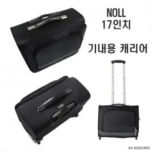 [하프클럽/]NOLL 17인치 소프트캐리어 기내용 출장용