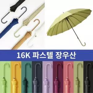 [하프클럽/]자동우산 16K 방수 장우산 튼튼한 예쁜
