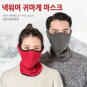 [하프클럽/]넥워머 겨울 귀마개 바이크 마스크