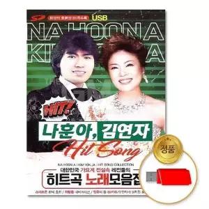[하프클럽/](지엠엔터)USB_나훈아/김연자-히트곡노래모음집-81곡