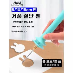 열선 전기 재단 항온 펜촉 재단기 POWE 스티로품 적용)9V 커터기 우드락 팁 525