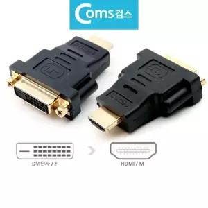 [에스에스_63]HDMI 변환젠더 변환잭 DVI F to M