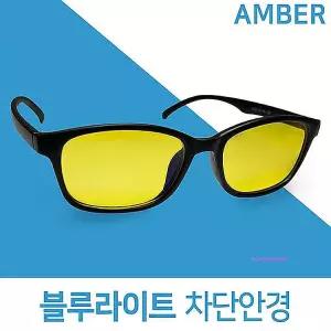 차단블루라이트 엑스블루 보호시력 눈이편한 안경lmn291