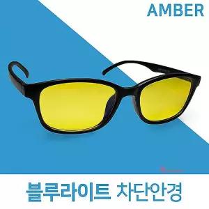 차단블루라이트 안경 엑스블루 눈이편한 보호시력bcd003
