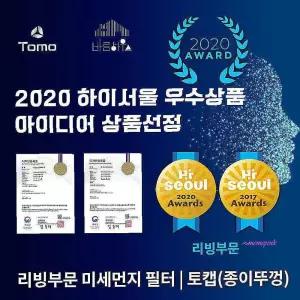 창문필터 공기청정 벌레 방충망 베란다 모기장 창틀 마스크 청소bcd628