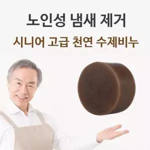 [이츠유_64]시니어 수제비누 체취제거 바디샤워 몸냄새제거