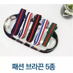 [하프클럽/]오프숄더 브라 어깨끈 기본 내장형 브래지어 스트랩