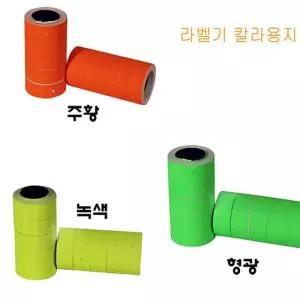 [비케이엠_64]라벨기 라벨 10롤(색상 라벨지 선택)