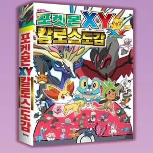 랄라지니 포켓몬스터 XY 칼로스도감 2판 어린이도감