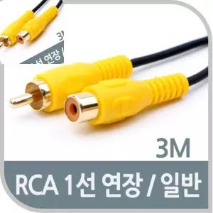일햐 1선 연장 케이블 일반 M F 3M 앰프케이블 홈시어터연결선 AV연결선