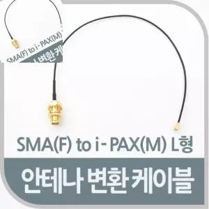 이햐 안테나 변환 케이블  F to i-PAX M L형 티비안테나변환젠더