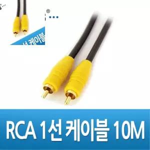 팔랴 1선 케이블 고급 M M 10M 오디오케이블