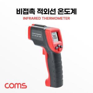 비접촉 적외선 온도계 산업용 테스터기 원거리 측정 비접속 레이저