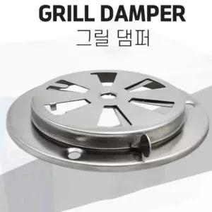 그릴 댐퍼 바베큐그릴 난로 온도조절 공기조절 스테인리스 세아커머스