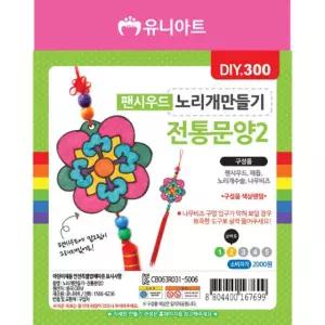 (R)노리개만들기-전통문양2 ,매듭노리개,한복장신구