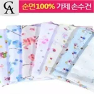 [하프클럽/소곳]순면 엠보무늬 가제나염손수건/10매1세트