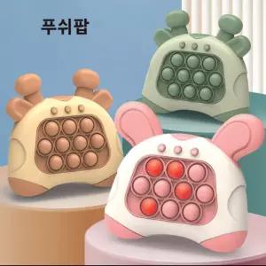 [ABC0027] KC인증완료 푸쉬팝게임기/미니게임/스피드킹/버블/뮤직 당일발송