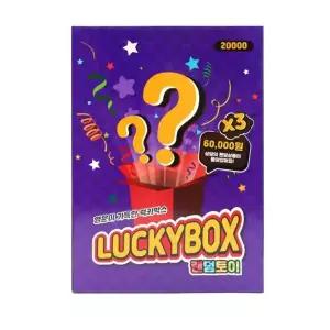 행운의 럭키박스 랜덤토이 20000