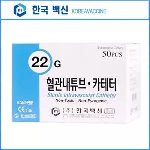 (한국백신)정맥카테타 (I.V Catheter)22Gx25mm 50ea