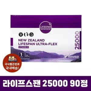 [정식수입국내배송] 라이프스팬 울트라플렉스 25000 비타민D 90정