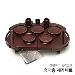 야호컴 휴대용 제기세트 휴 14P 차례 제사 성묘