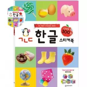 어린이 한글 학습스티커북 215mmx305mm 북 스티커