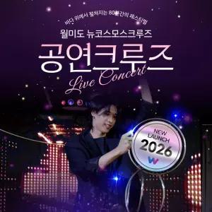 [인천]월미도 해양관광 행복&관광크루즈