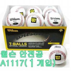 [윌슨] 야구공 A1117T (낱개1개) 야구 연식용 연식구 피칭연습 캐치볼 글러브 배트