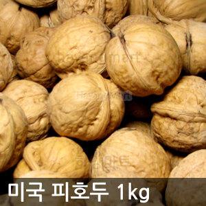 2025년산 피호두1kg 미국산 부럼 하양마트