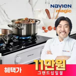 [전국설치] 나비엔 매직 NEW 에코 실속형 안심센서 2구 가스레인지 GRF-1302 (당일발송)