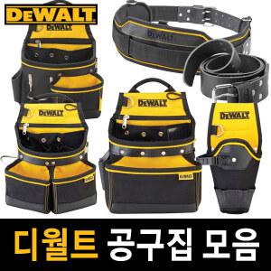 디월트 공구집 모음 공구가방 드릴집 파우치 못주머니 벨트