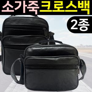 소가죽 남자 크로스백 남성 가죽 가방 일수 맨스백