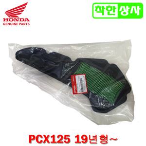 혼다 순정품 PCX125 19~20 년식 에어필터 에어클리너
