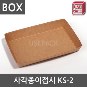 일회용접시 종이트레이 사각종이접시 KS2 BOX 1000개