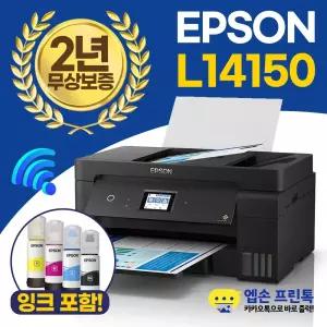 엡손 비즈니스 L14150 A3+ 무한잉크 복합기 자동양면인쇄, 복사, 스캔, 팩스