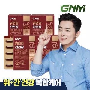 [위건강,간건강] GNM 위편한 간건강 4박스 / 밀크씨슬 실리마린 스페인감초추출물