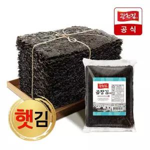 [광천김] 26년 수매 원초 곱창김 특상(대) 100매 370g 무조미 생김 햇김 전장김