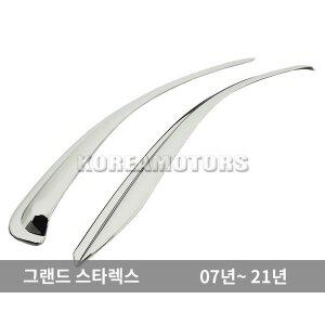 [기타]오토크로바 크롬썬바이저 그랜드스타렉스 2p B481