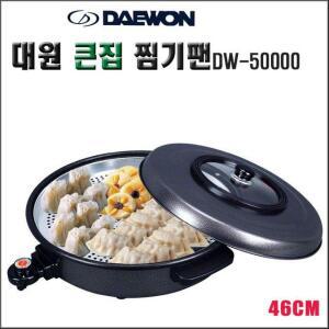 대원 큰집찜기팬DW-50000