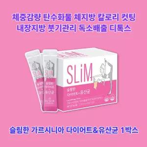 체지방 내장지방 뱃살 복부 아랫배 허벅지 감소 분해 억제 슬림한 다이어트유산균60포 1박스