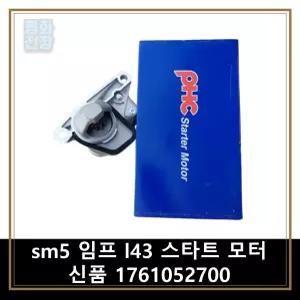 평화전장 sm5 임프 l43 스타트 모터 신품 1761052700