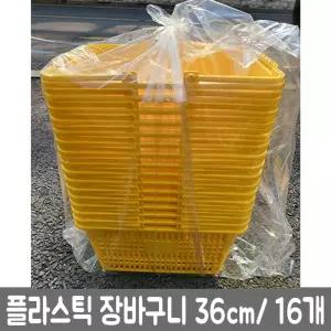 (16p) 사각 플라스틱 시장 마트 쇼핑 바구니 장 편의점/이동식/과일/상자/장바구니/운반/장보기/농산물
