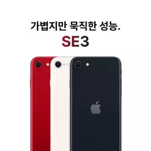 30가지 기능검수 통과 S급 APPLE 아이폰 SE3 128GB