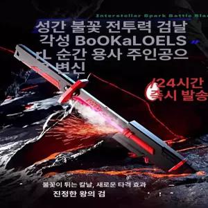 스파크 소드 LED 광선검 불꽃 사무라이 효과 전검 연기 분사