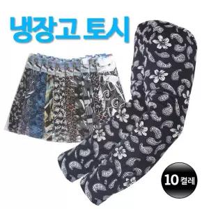 10켤레 세트 대용량 냉장고 쿨토시 작업용 냉동토시 여름 밭일 팔토시