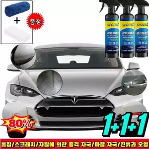1+1+1 자동차 나노 코팅제 (노즐 타월 스펀지 세트 포함) 자동차 나노 코팅 스프레이 차량광택 spoonz