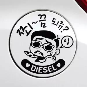 [RIZPICK]bns 쬐끔되쥬쌈둥이 디젤 자동차 주유구스티커 블랙