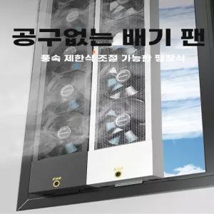 창문형 선풍기 공업용 공기 화장실 식당 대형 환풍기 주방